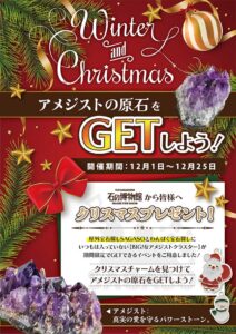 クリスマスイベント2025