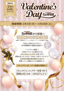 バレンタインイベント開催