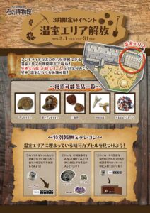 📢3月限定!アンモナイトなどの化石が発掘できる"温室エリア"解放