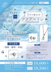 オトナの宝石探し 3月